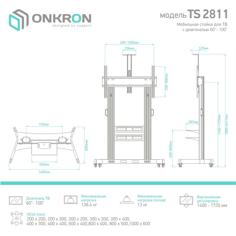 Мобильная стойка ONKRON TS2811 BLACK