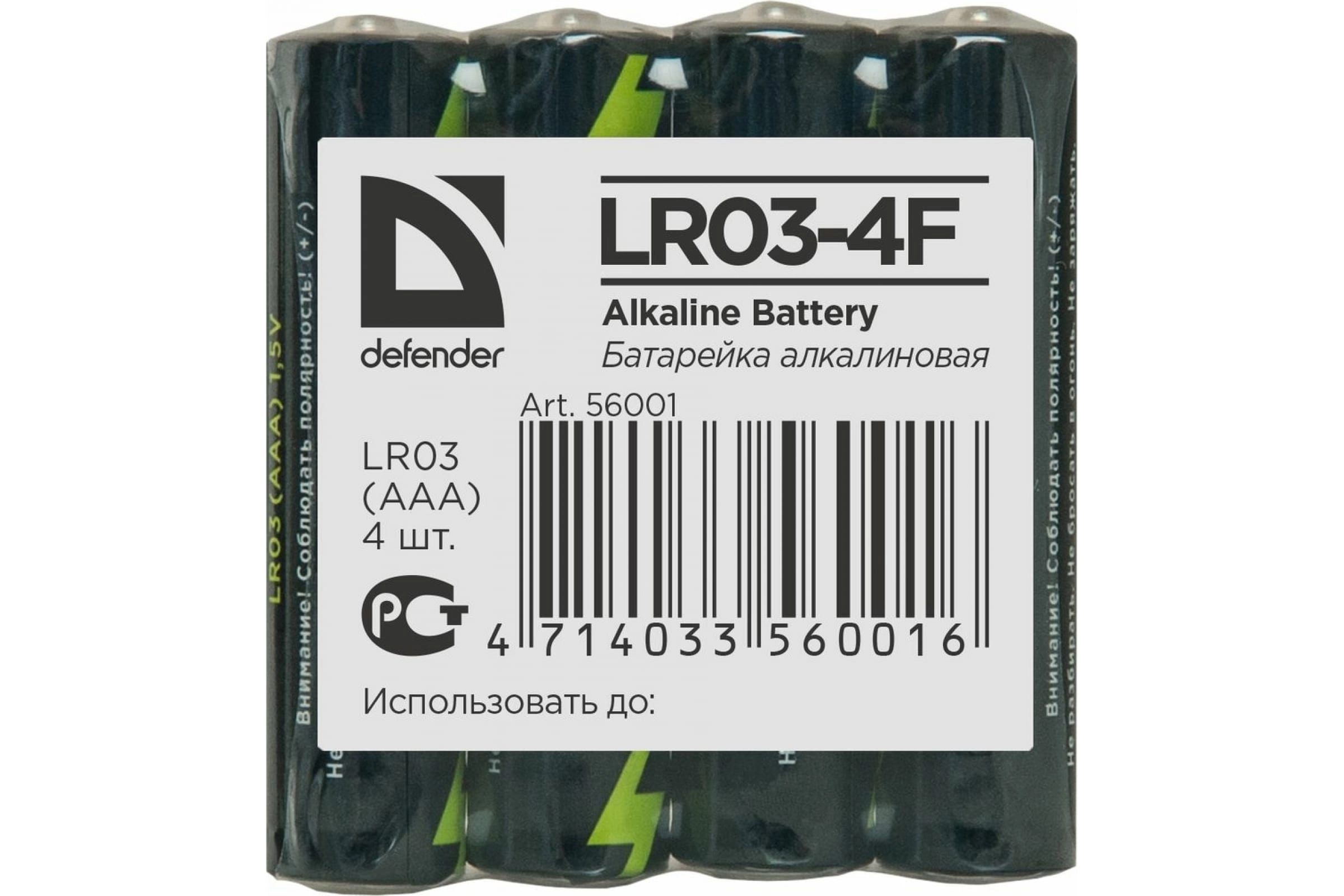 Батарейка алкалиновая DEFENDER LR03-4F AAA, в пленке 4 шт (56001)